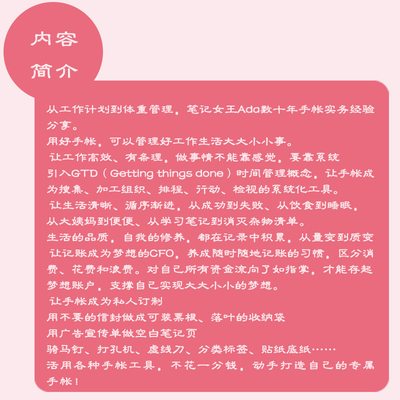 《笔记女王的手账活用术（华夏出版社）》