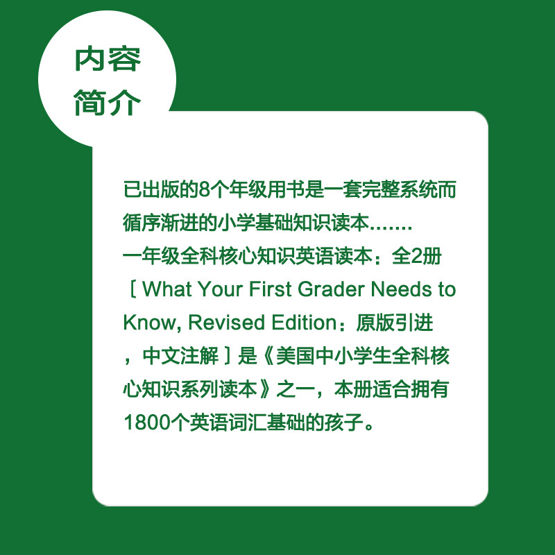 《一年级全科核心知识英语读本（华夏出版社）》