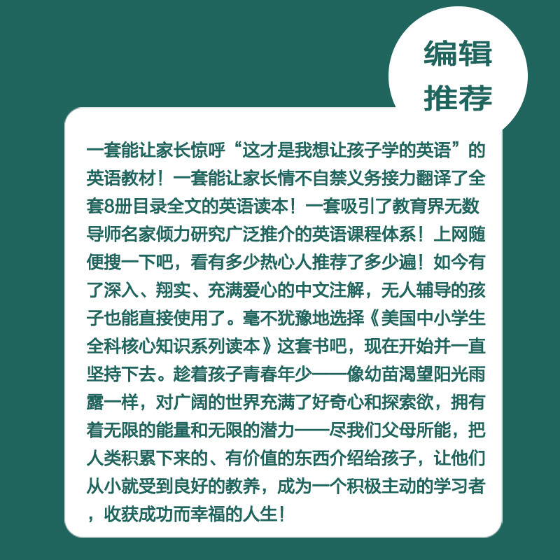 《学前班全科核心知识英语读本（华夏出版社）》