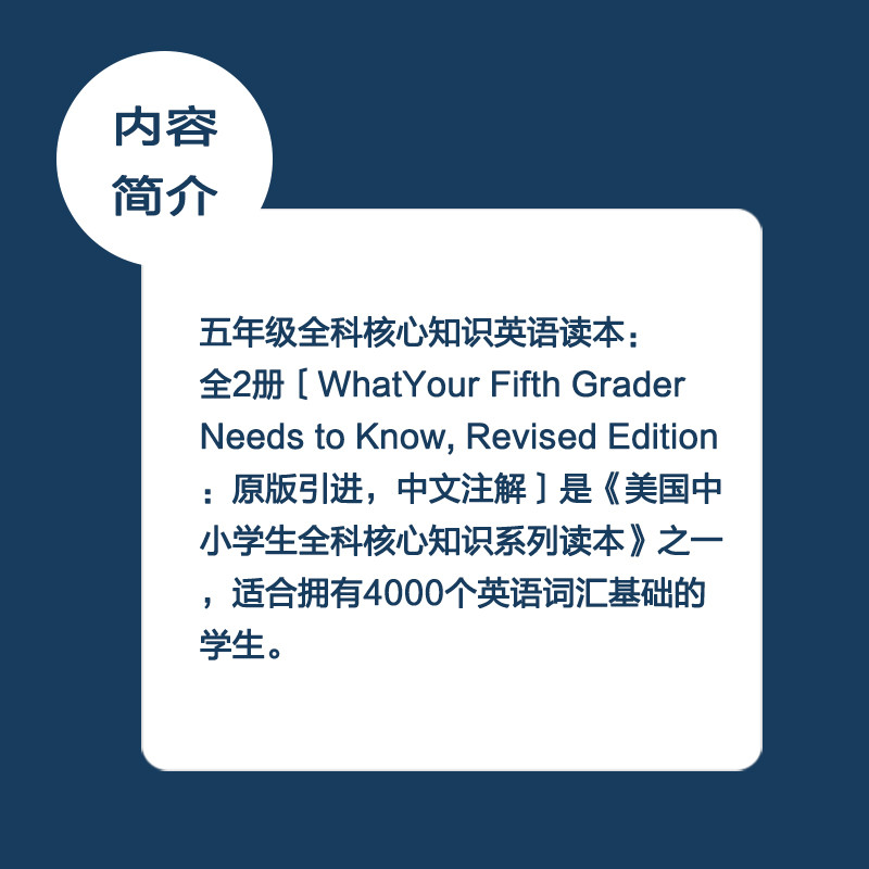 《五年级全科核心知识英语读本（华夏出版社）》