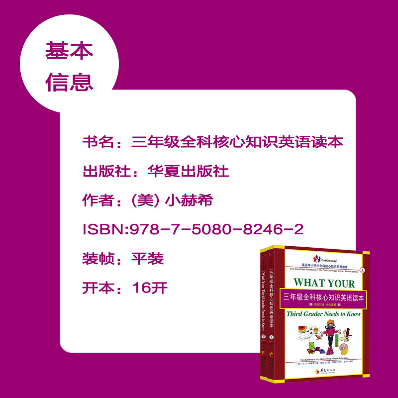 《三年级全科核心知识英语读本（华夏出版社）》