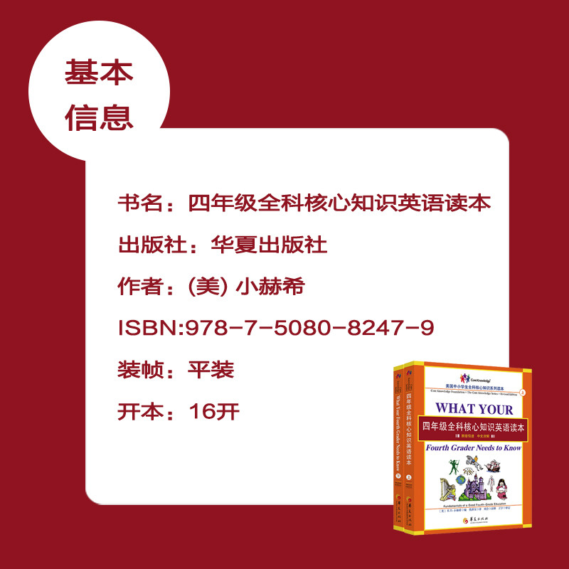 《四年级全科核心知识英语读本（华夏出版社）》