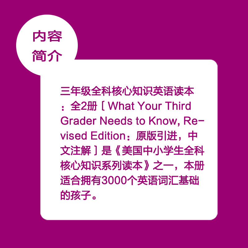 《三年级全科核心知识英语读本（华夏出版社）》