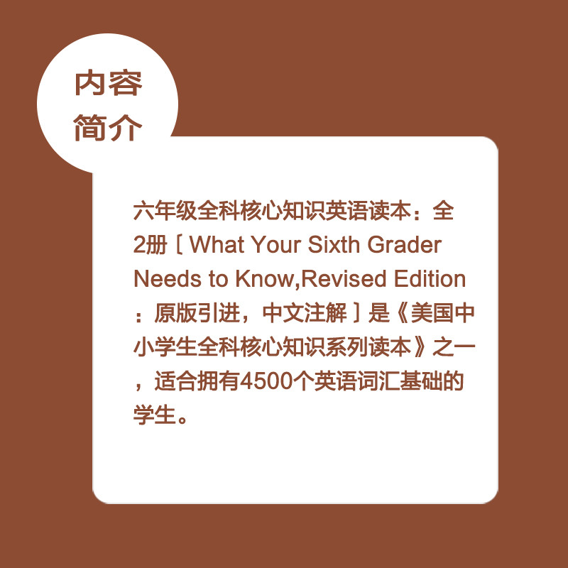 《六年级全科核心知识英语读本（华夏出版社）》