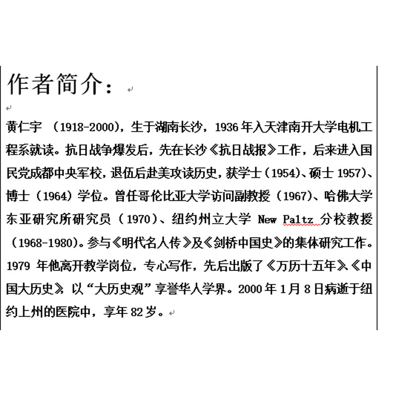 《黄仁宇全集：万历十五年（普及本）（九州出版社）》