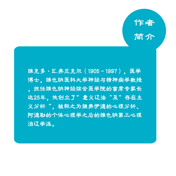 《活出生命的意义（华夏出版社）》