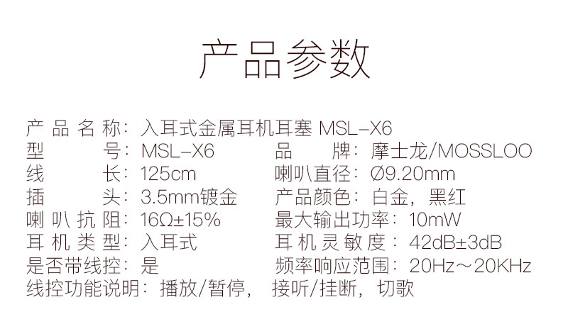 摩士龙/MOSSLOO入耳式金属耳机耳塞MSL-X6