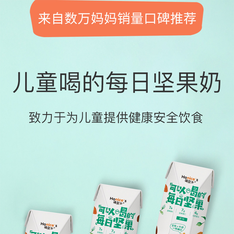 荷乐士honices可以喝的每日坚果原味200mlx6