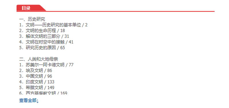 《哲人咖啡厅—汤因比历史哲学（九州出版社）》