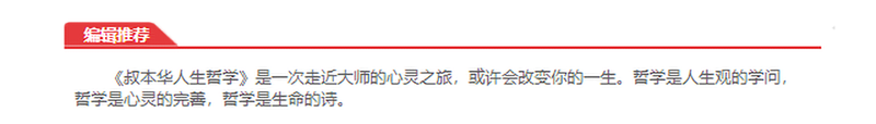 《哲人咖啡厅----叔本华人生哲学（新版）（九州出版社）》