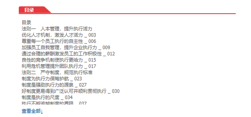 《执行力10项驱动法则（九州出版社）》