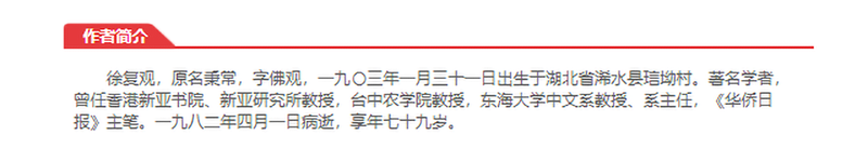 《徐复观全集----中国思想史论集续篇（九州出版社）》