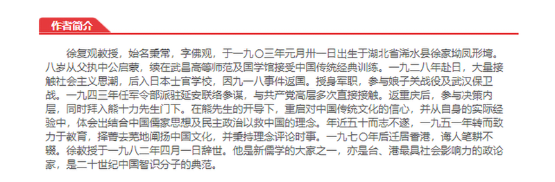 《徐复观全集----儒家思想与现代社会（九州出版社）》