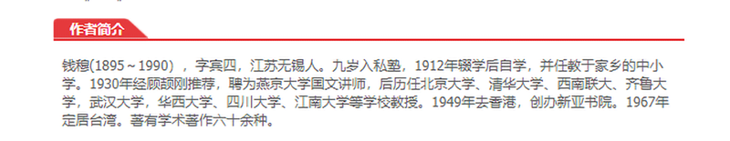 《钱穆先生全集---中国史学发微  繁体竖排版  九州出版（九州出版社）》