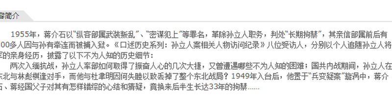 《口述历史系列----孙立人案相关人物访问纪录（九州出版社）》