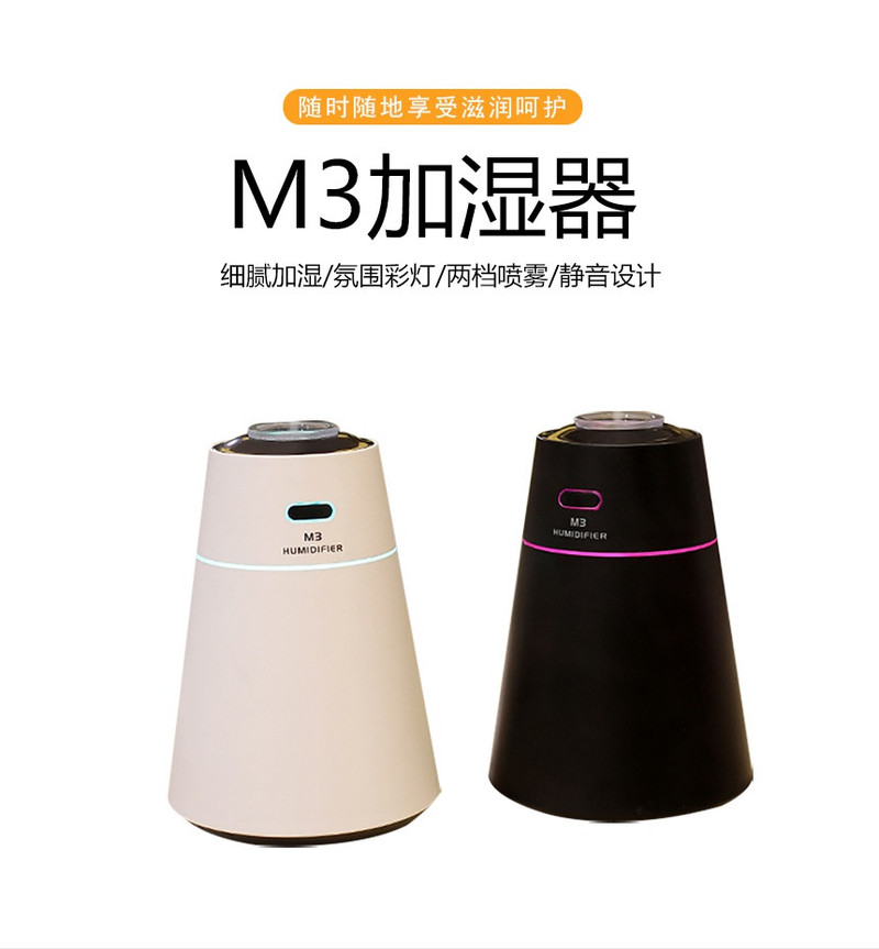 威乐星M3加湿器WT-M3