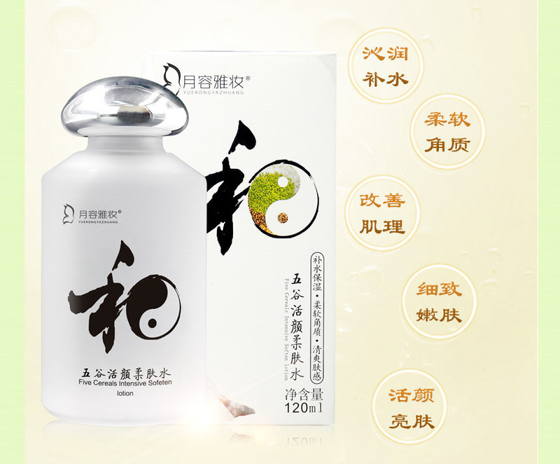 月容雅妆五谷活颜柔肤水120ml/瓶