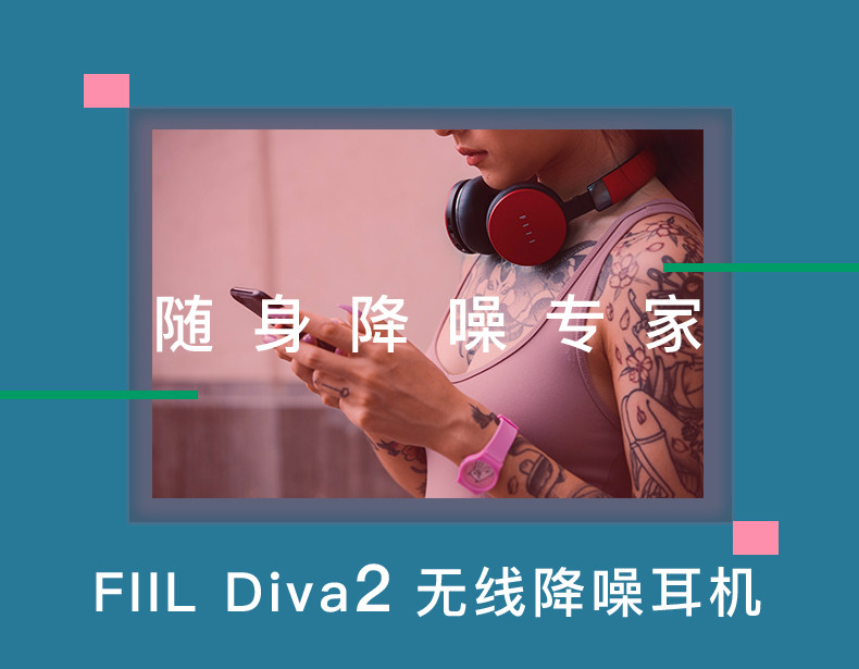 FIIL 斐耳 智能无线降噪头戴耳机 Diva2