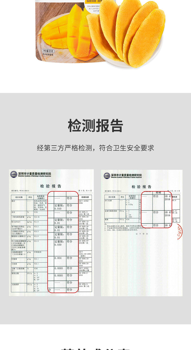 Miniso名创优品泰国芒果干85gx6