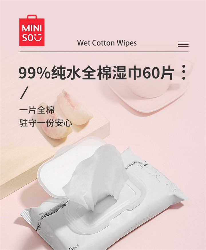 Miniso名创优品N99%纯水全棉湿巾60片x2