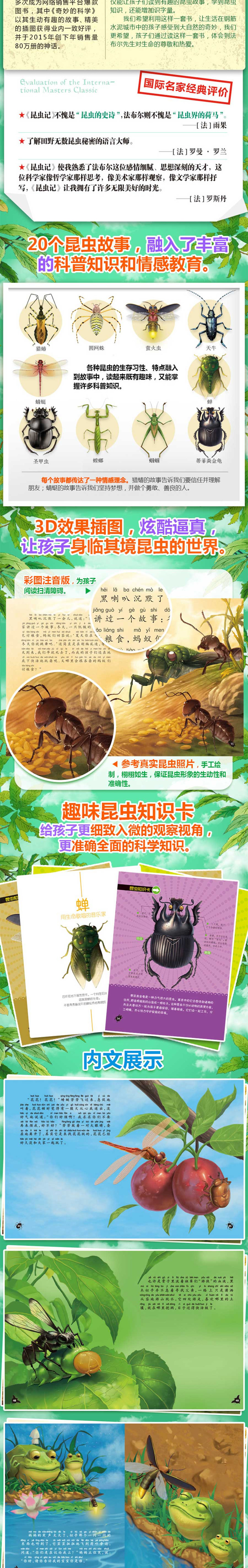 【小脚鸭儿童读本】法布尔昆虫记-彩绘注音版