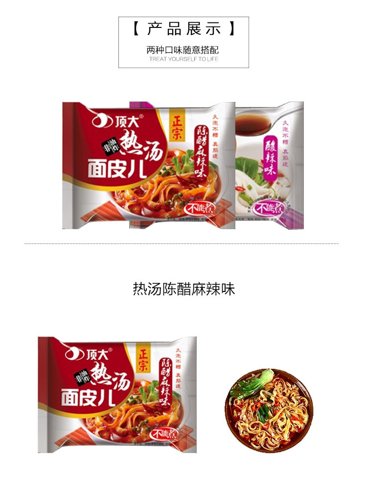 顶大面皮凉皮混合装方便速食热汤面皮凉皮*10袋包邮