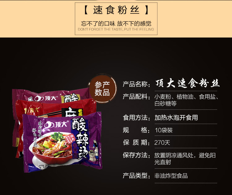 顶大酸辣粉麻辣烫酸辣烫方便速食非油炸10袋装*105g混合口味包邮