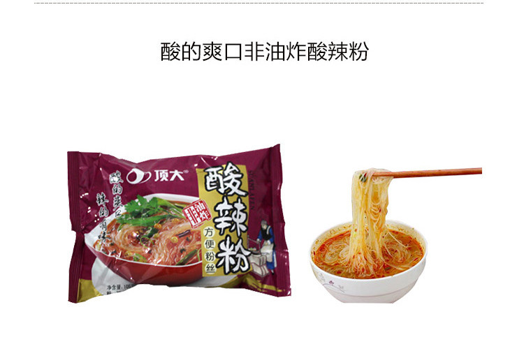 顶大酸辣粉麻辣烫酸辣烫方便速食非油炸10袋装*105g混合口味包邮