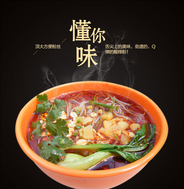 顶大酸辣粉麻辣烫酸辣烫方便速食非油炸10袋装*105g混合口味包邮