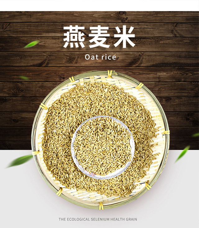   原粒燕麦 生燕麦米 农家自产胚芽粗米散装新鲜杂粮500g