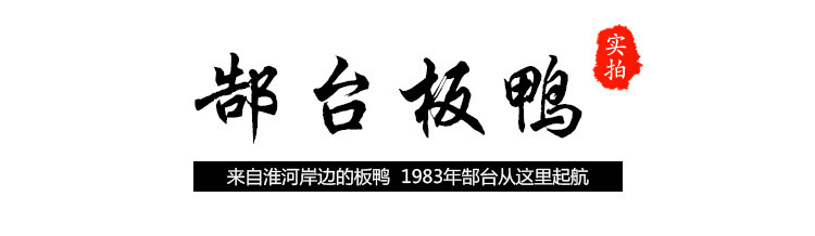 郜台放养笨鸭安徽阜阳特产1200g松木箱礼盒