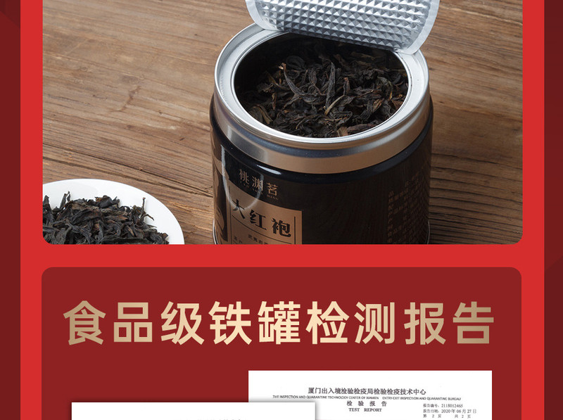 桃渊茗 桃渊茗希捍系列武夷岩茶/正山小种/大红袍/金骏眉茶叶罐装