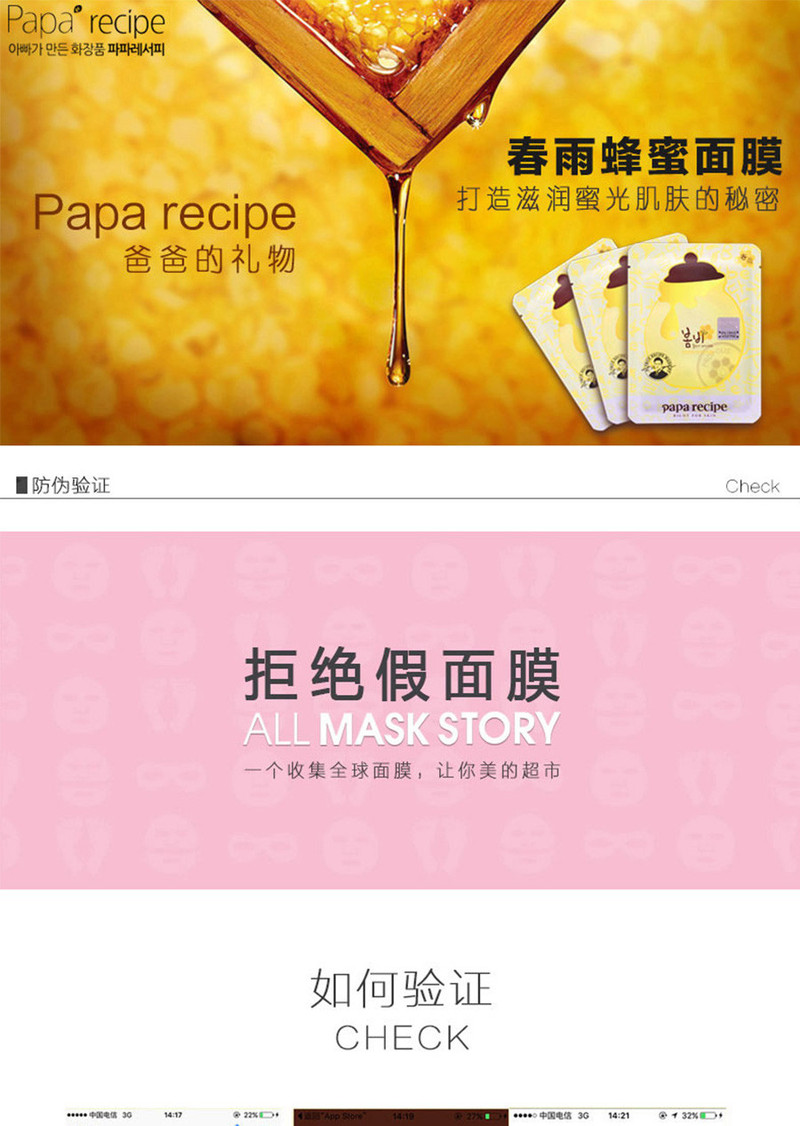 春雨Papa recipe保湿舒缓补水修复黄色蜂蜜10片/盒