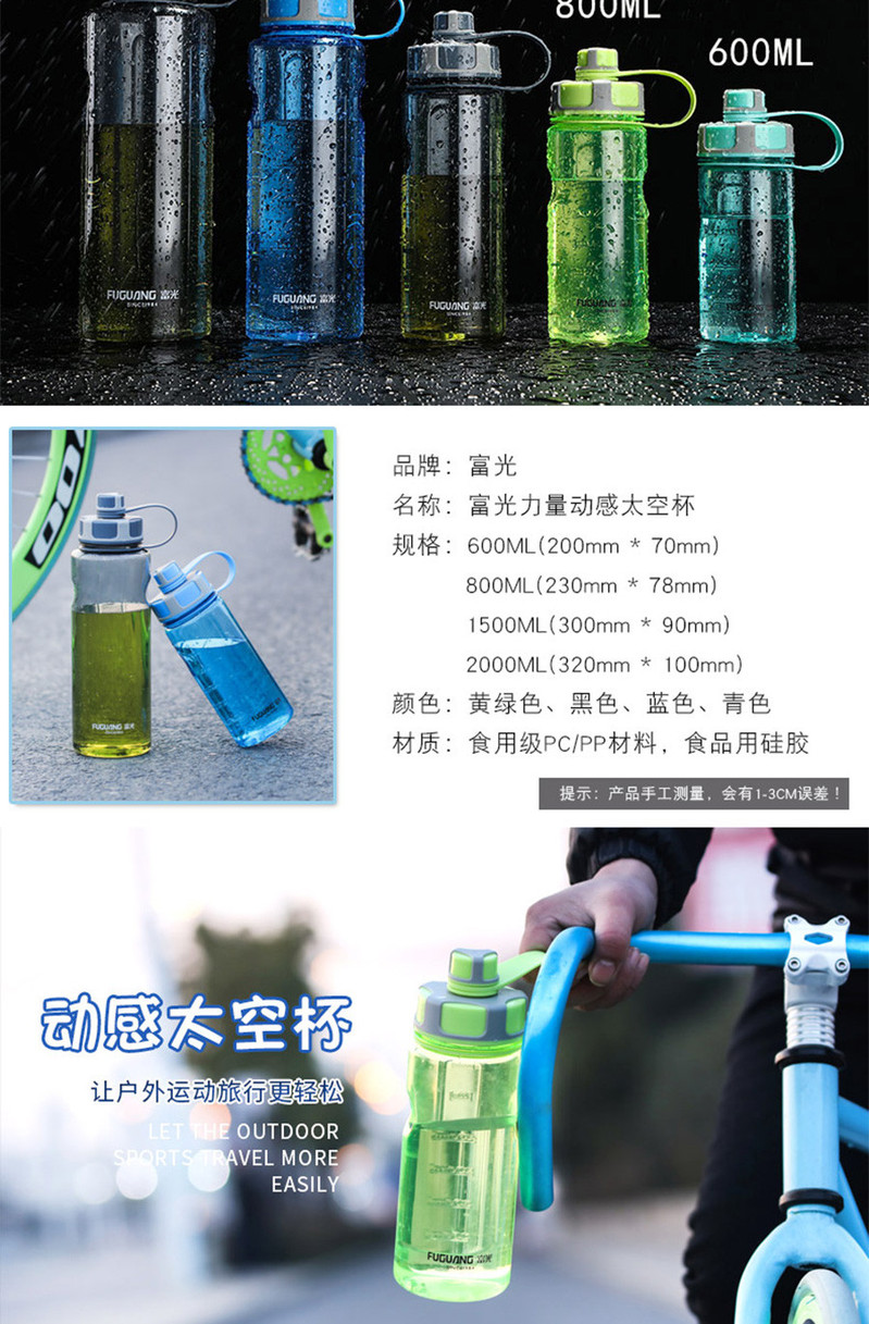 富光太空杯户外运动水壶FG0093结实过滤防漏  800ml