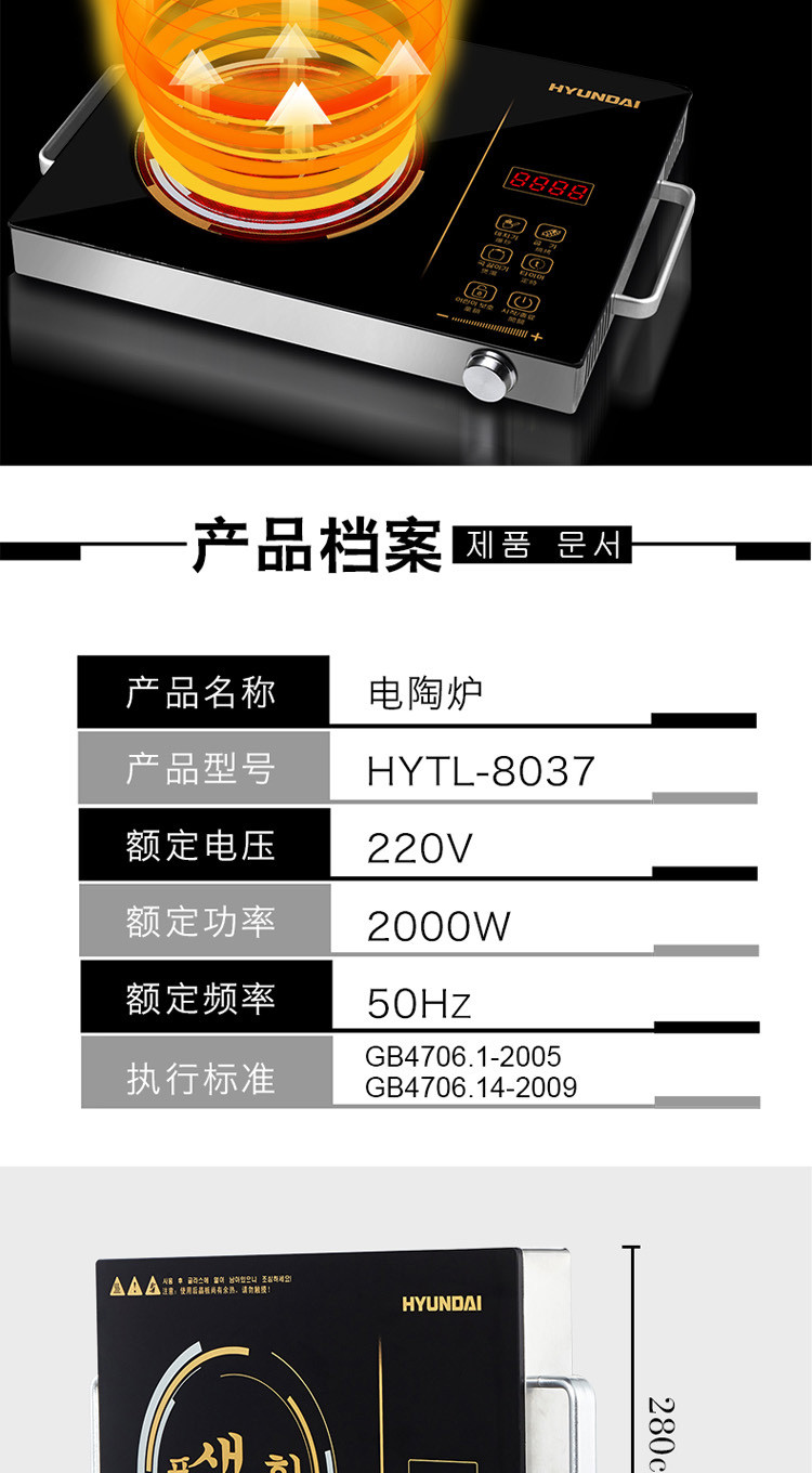 韩国现代（HYUNDAI）家用触摸式电陶炉HYTL-8037