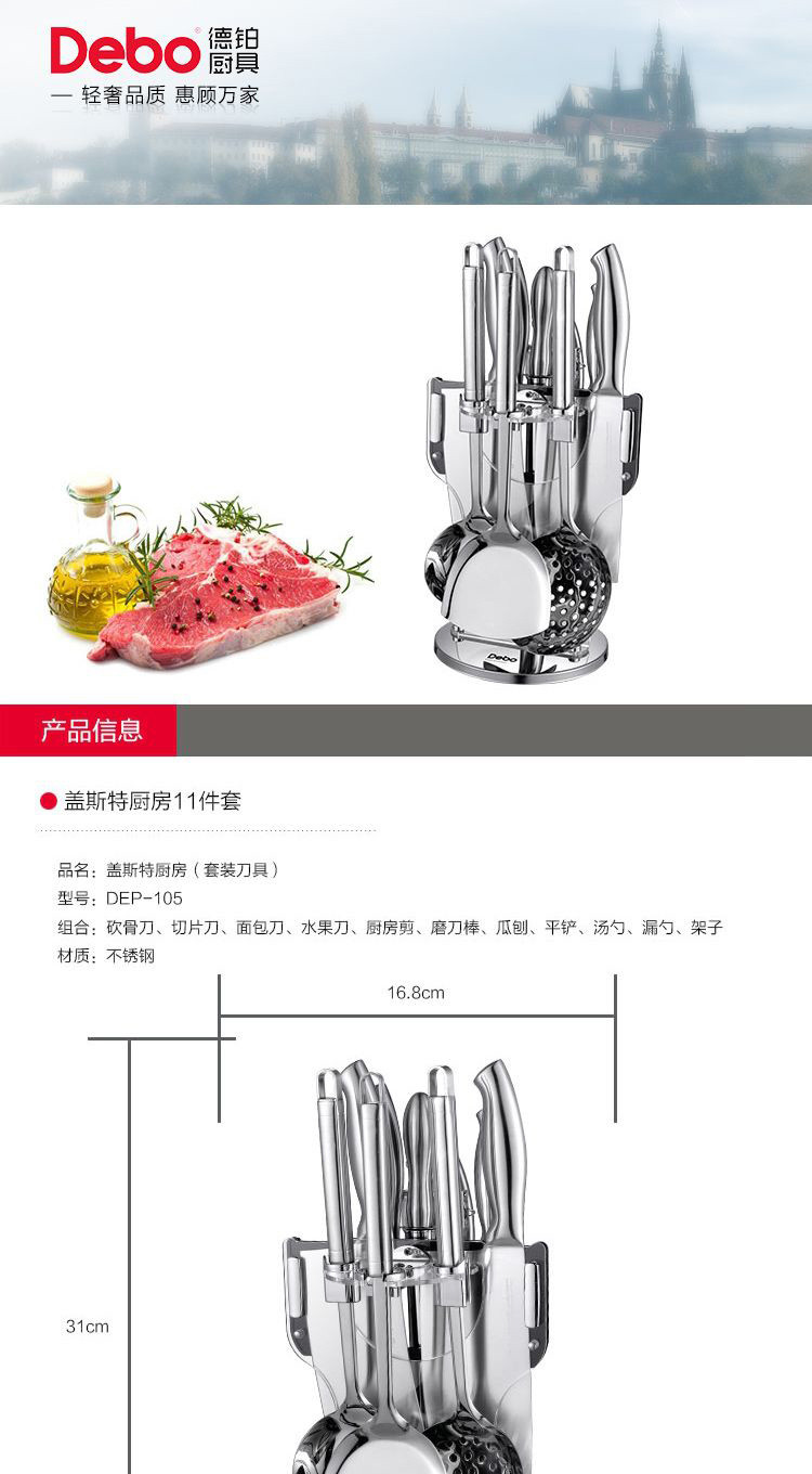 DEBO德铂盖斯特厨具套装DEP-105