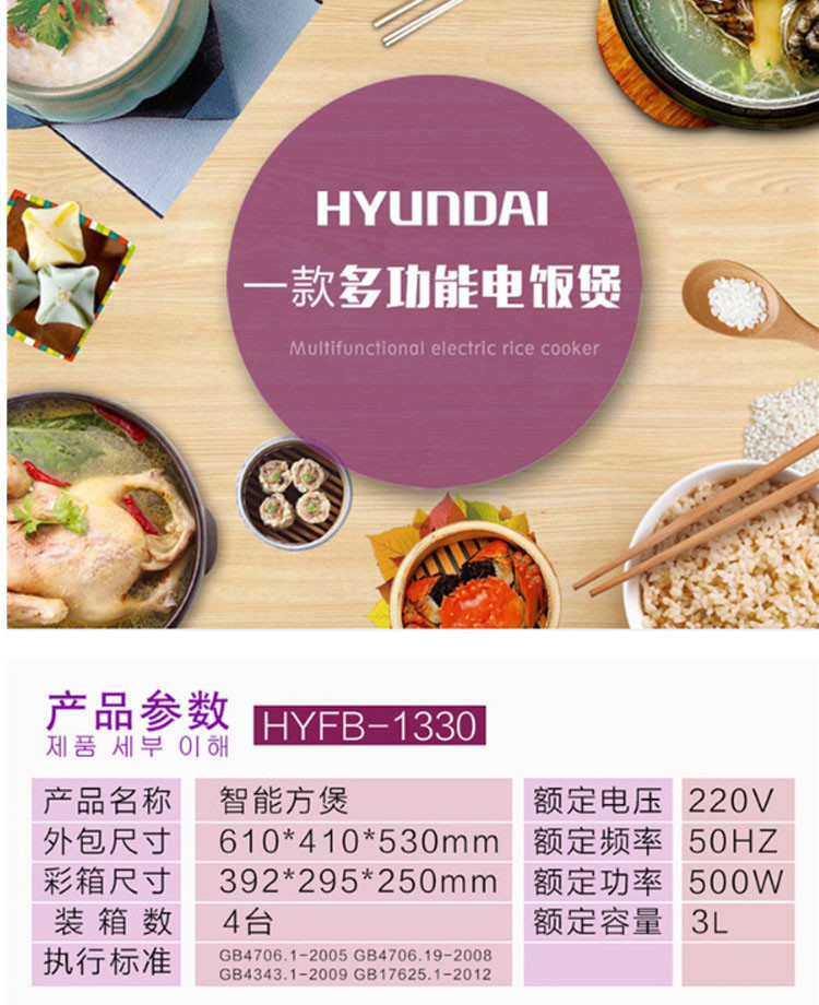 韩国现代（HYUNDAI）家用智能电饭煲HYFB-1330/3L