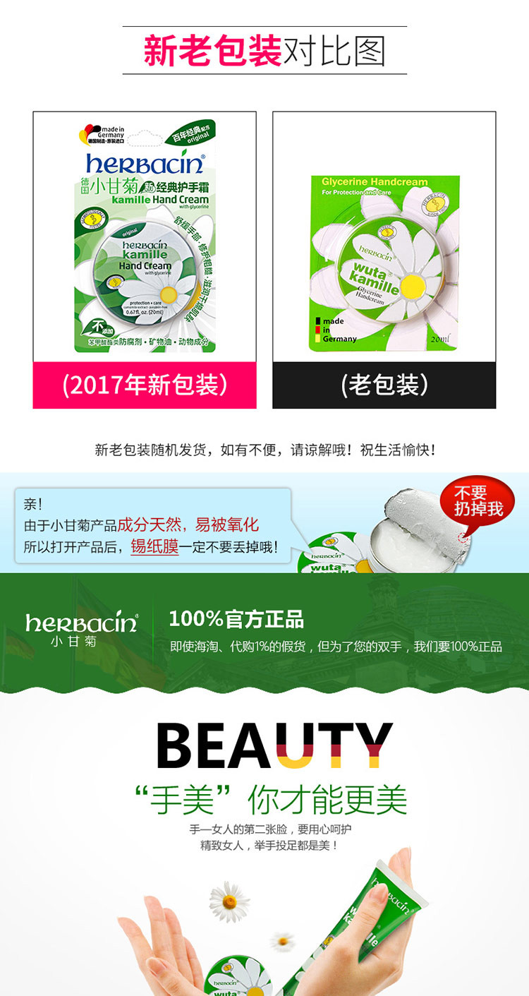 贺本清（Herbacin）德国小甘菊经典护手霜20ml