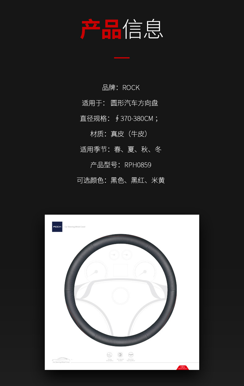 ROCK汽车方向盘套真皮四季通用型夏季透气吸汗防滑牛皮把套车用品