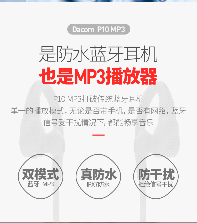 DACOM 飞鱼P10运动型跑步防水蓝牙耳机MP3一体入耳式头戴挂耳塞式