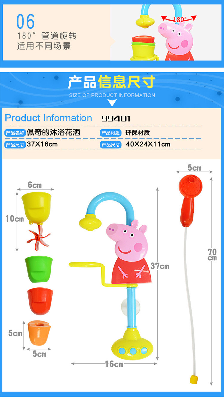 佩奇 儿童戏水洗澡玩具花洒水龙头 99401