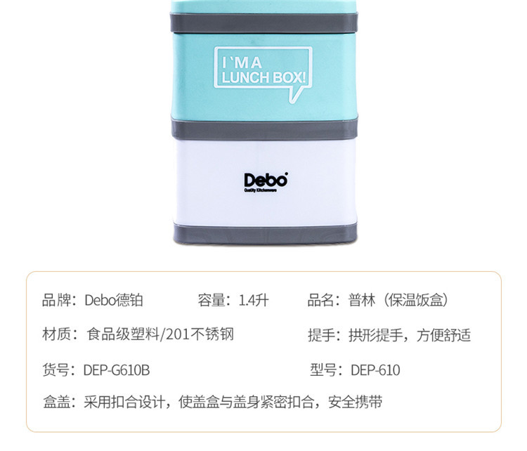 Debo德铂普林双层保温饭盒1.4L/DEP-610