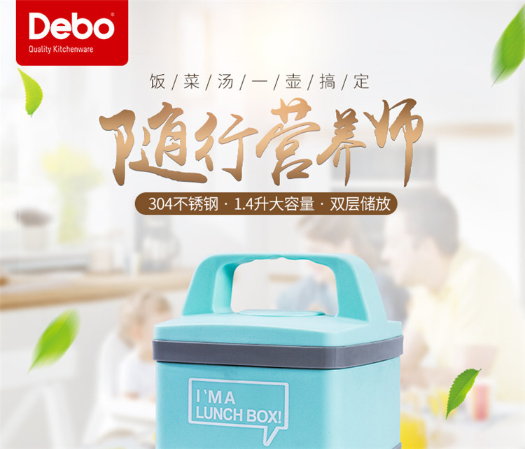 Debo德铂普林双层保温饭盒1.4L/DEP-610