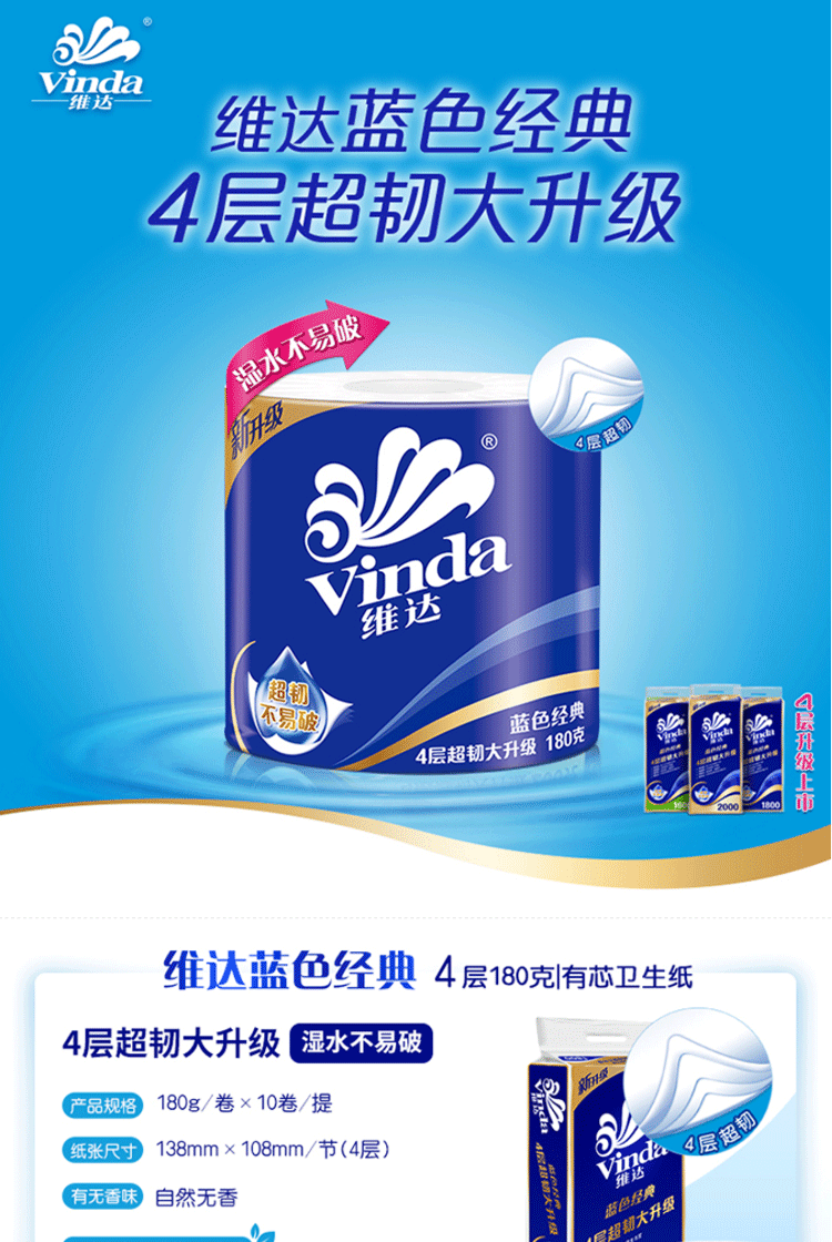 维达(Vinda) 卷纸 蓝色经典4层180g*10卷