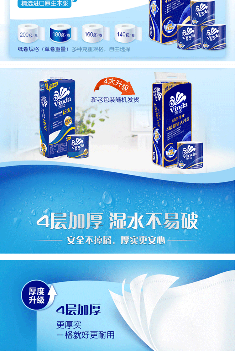 维达(Vinda) 卷纸 蓝色经典4层180g*10卷