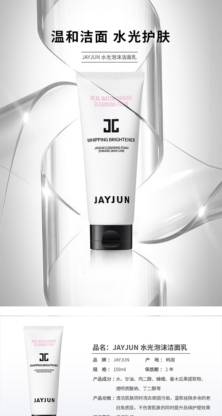 JAYJUN 水光再生泡沫洁面膏 150ml