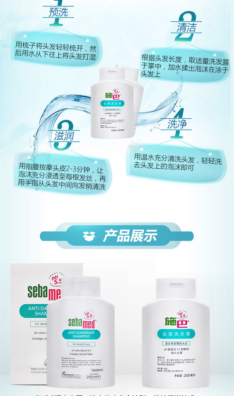 施巴（sebamed）去屑洗发露200ml