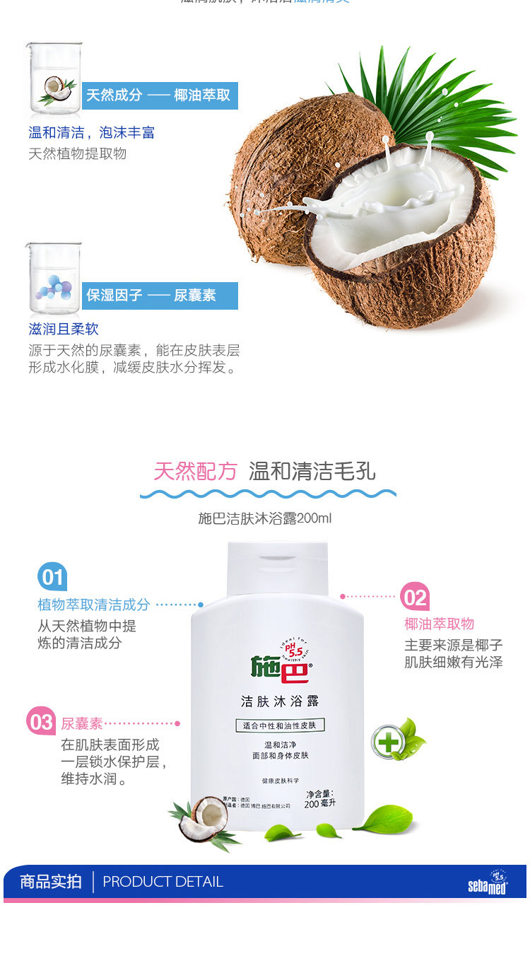 施巴（sebamed）洁肤沐浴露200ml