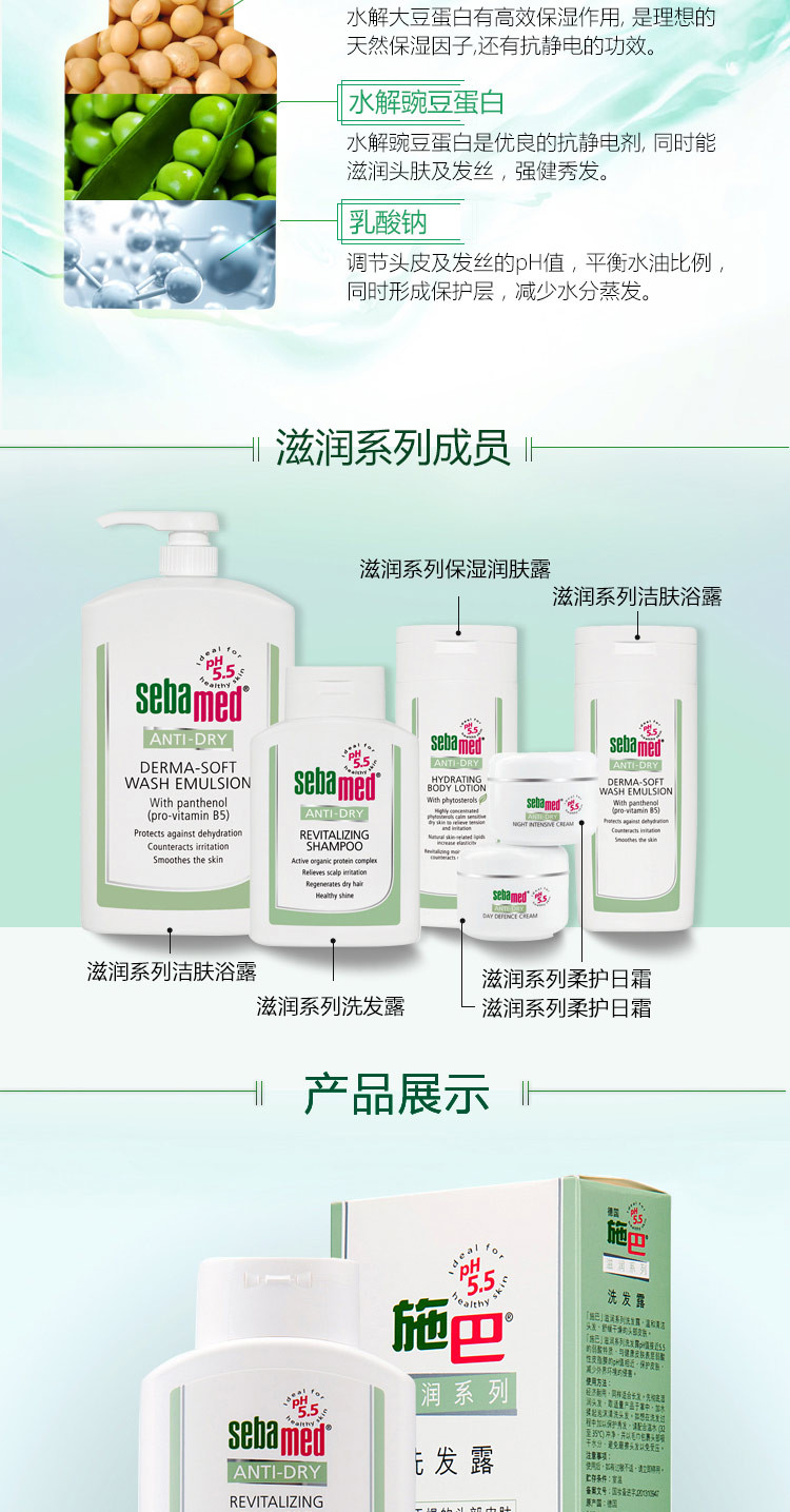 施巴（sebamed）滋润系列洗发露200ml