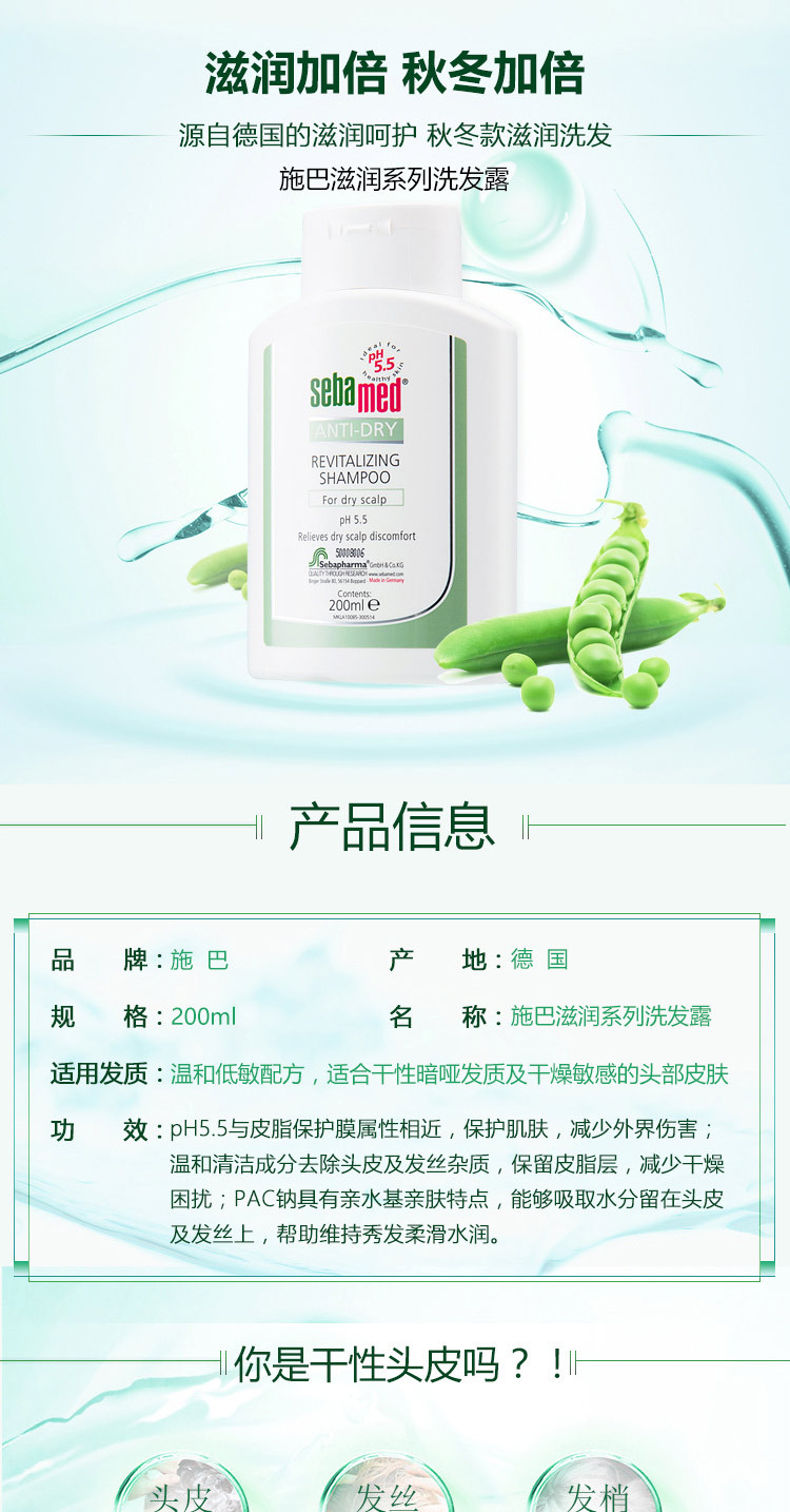 施巴（sebamed）滋润系列洗发露200ml